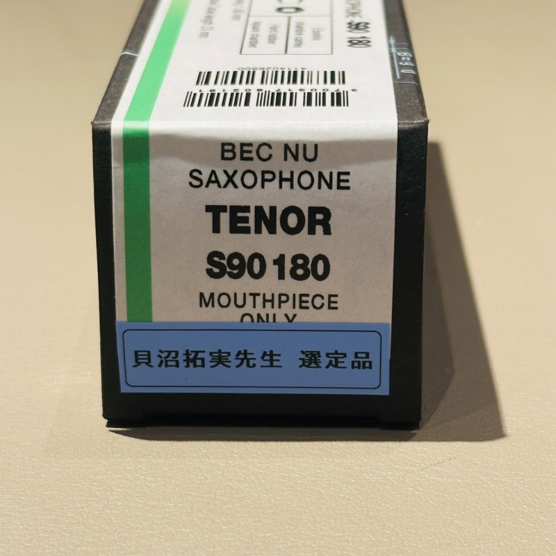 セルマー /テナーサックス用マウスピース S90-180 / 貝沼拓実氏選定品