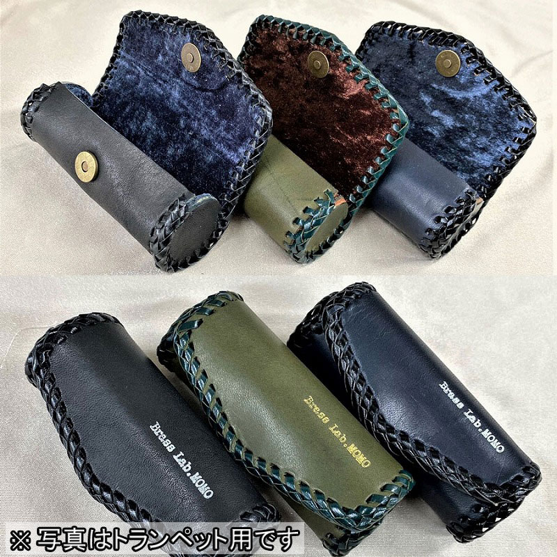 ブラスラボモモ / 本革製マウスピースポーチ ホルン用（1本用