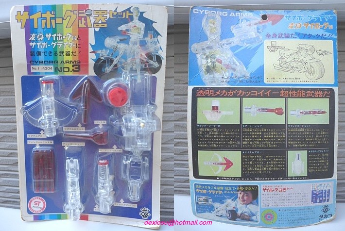 サイボーグライダー・ページ