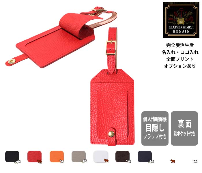 本革 ラゲッジタグ シュリンクレザー(シボ大)【名入れ☆ロゴ入れ☆全面