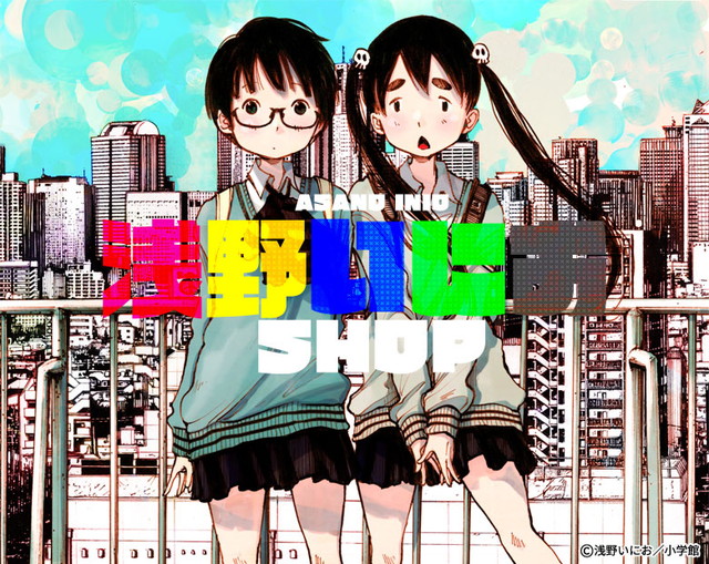 浅野いにおSHOP | 小学館公式総合通販サイト LIFETUNES MALL（ライフ