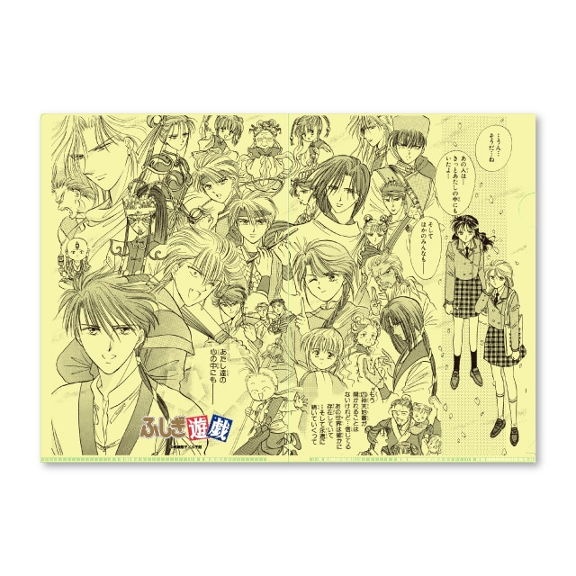 ふしぎ遊戯』 原作クリアファイル C : 月刊flowers | 小学館公式総合