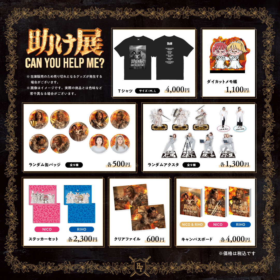 平成フラミンゴ | 助け展 can you help me？