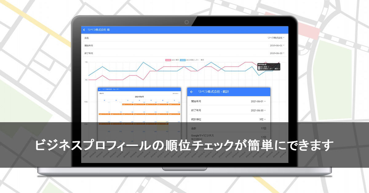 Googleビジネスプロフィールの順位チェックが簡単にできるようになり