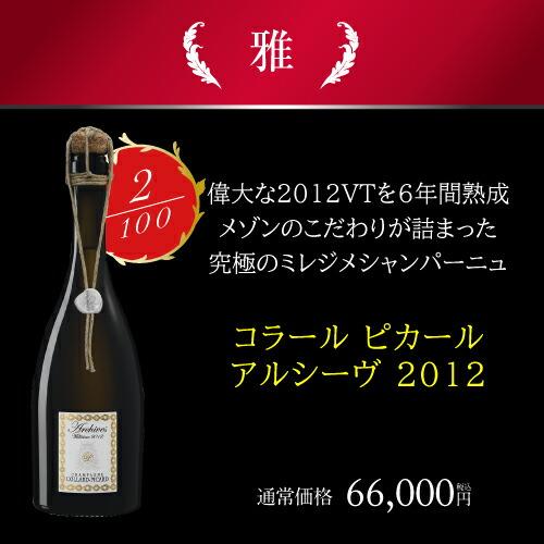 送料無料 シャンパンセット プレミアム シャンパン 2本セット9万相当の