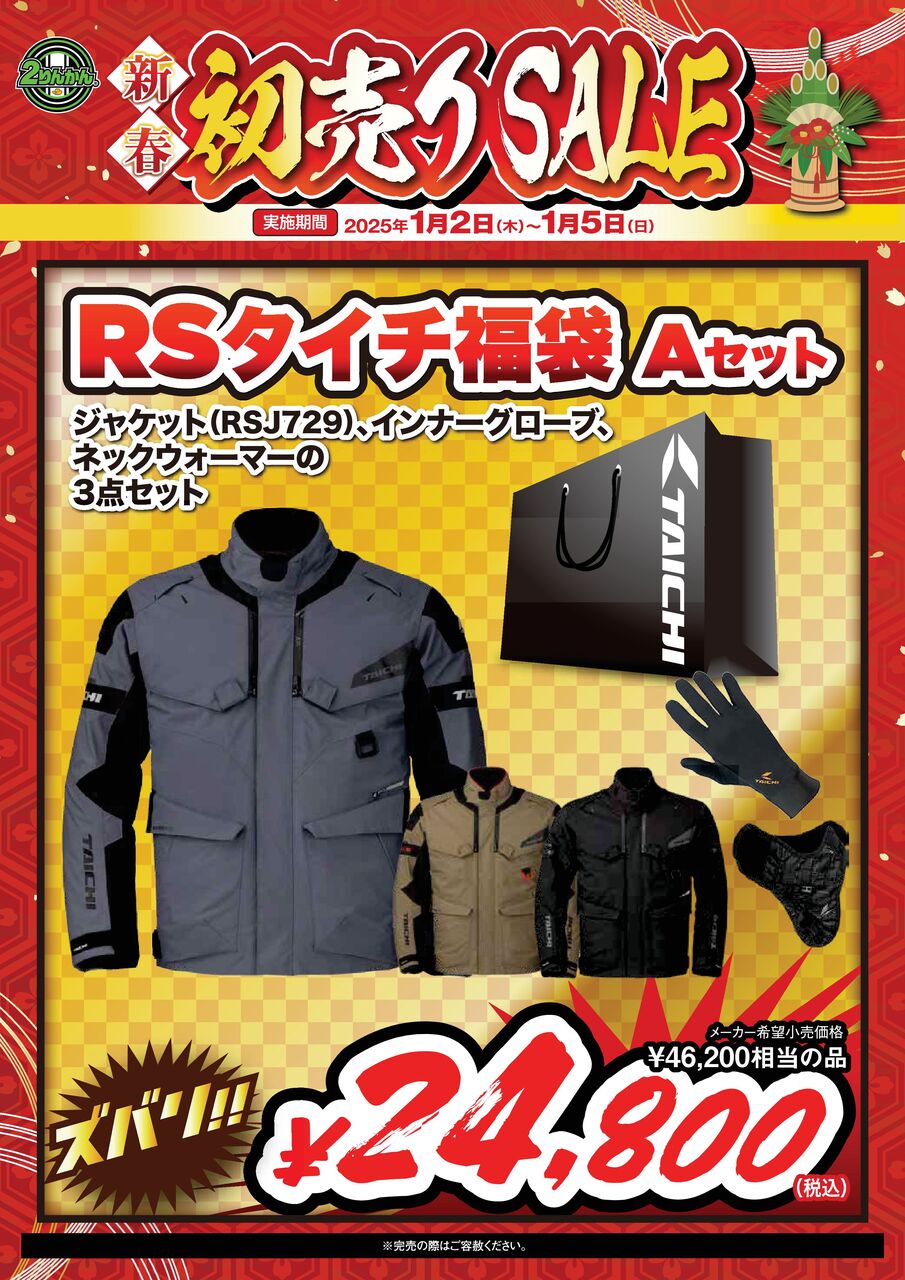 府中2りんかん】1月2日ウェア福袋、今年もあります！ : 2りんかんブログ