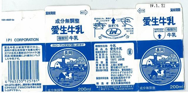 愛生乳業「愛生牛乳」07年1月 : 愛しの牛乳パック