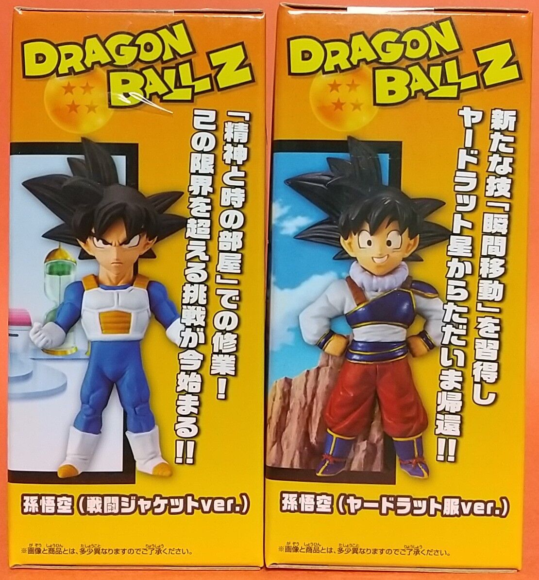 ドラゴンボールZ ワールドコレクタブルフィギュア ～EXTRA COSTUME