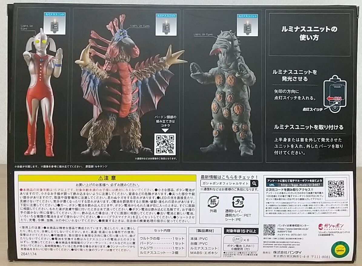 ウルトラの母、バードン、ケムジラの3体セット】アルティメット