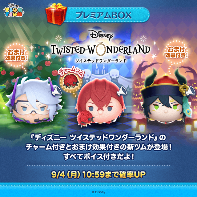 LINE：ディズニー ツムツム】「リドル・ローズハート」「アズール