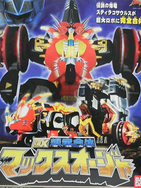 爆竜戦隊アバレンジャー DX爆竜合体マックスオージャ マックスオー