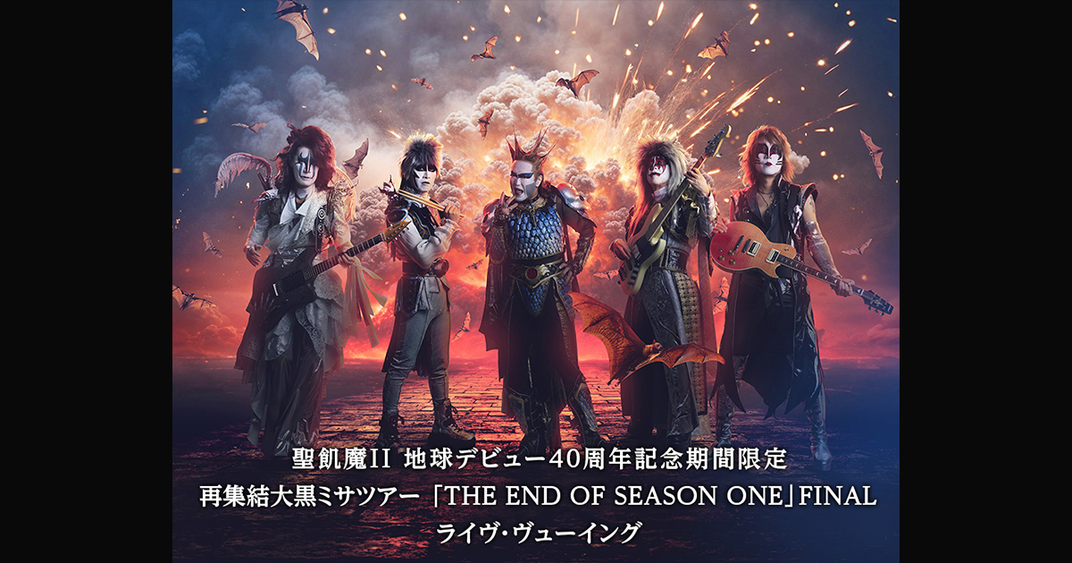 聖飢魔II 地球デビュー40周年記念期間限定再集結大黒ミサツアー 「THE