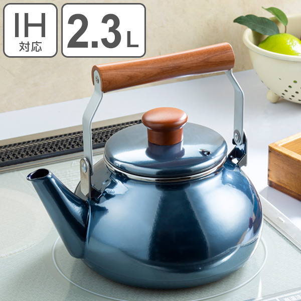 ケトル 2.3L IH対応 オニキスブルー ドリップケトル （ ガス火対応