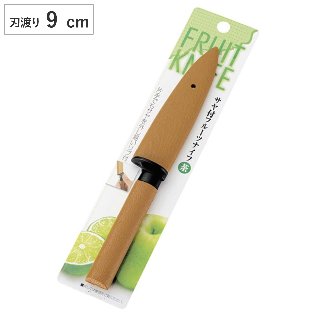 ペティナイフ サヤ付き ステンレス製 フルーツナイフ （ コンパクト