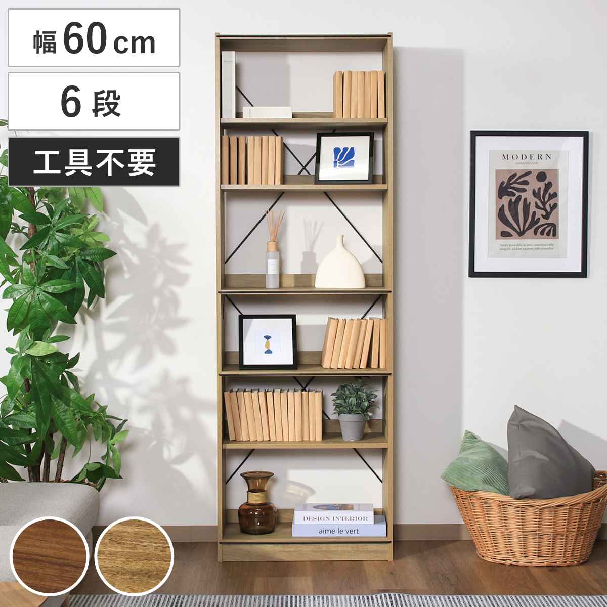 EZBO オープンラック 幅60cm 6段 可動棚 工具不要 （ ラック 本棚 収納