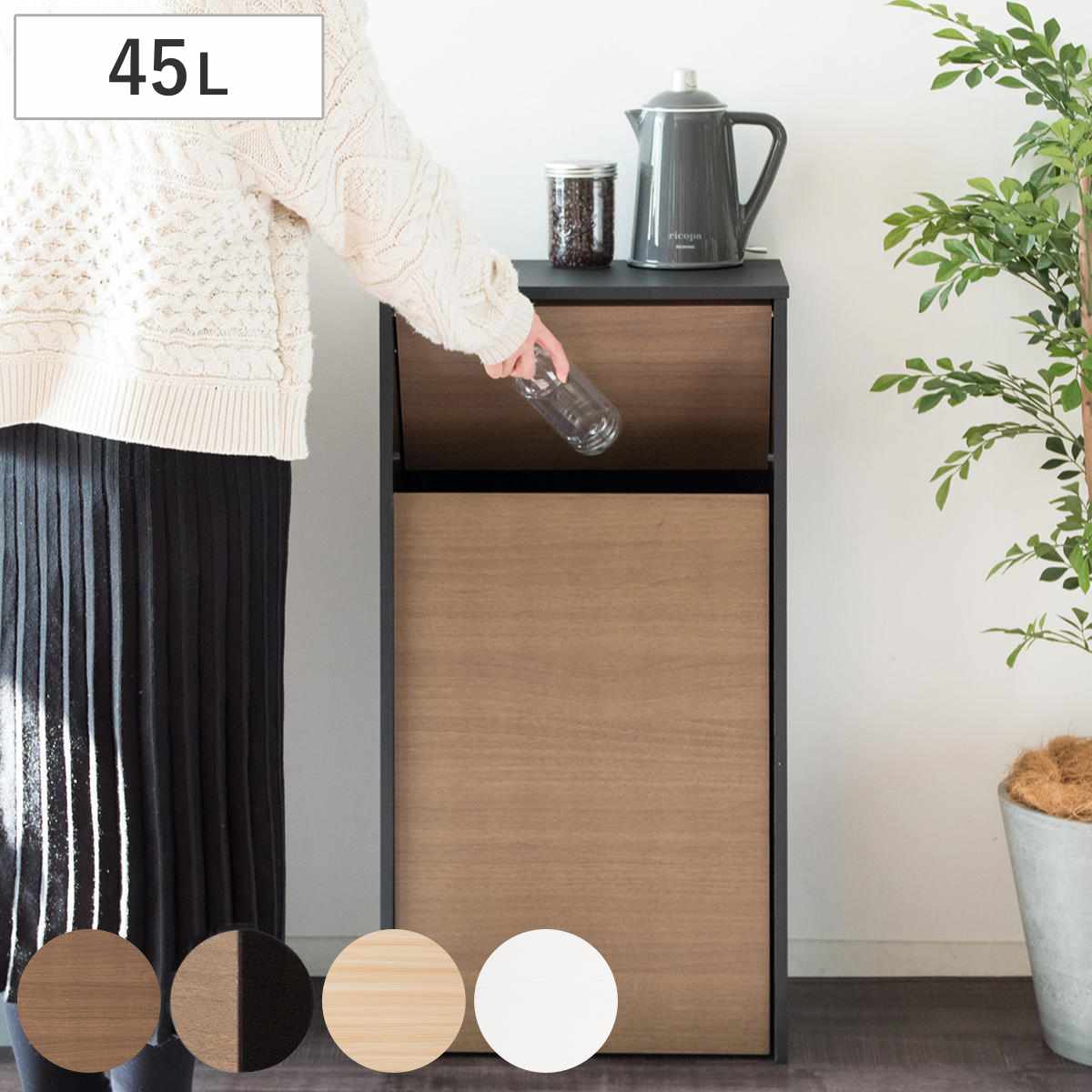 dショッピング |ゴミ箱 45L プッシュ式 木目調 （ ごみ箱 45リットル