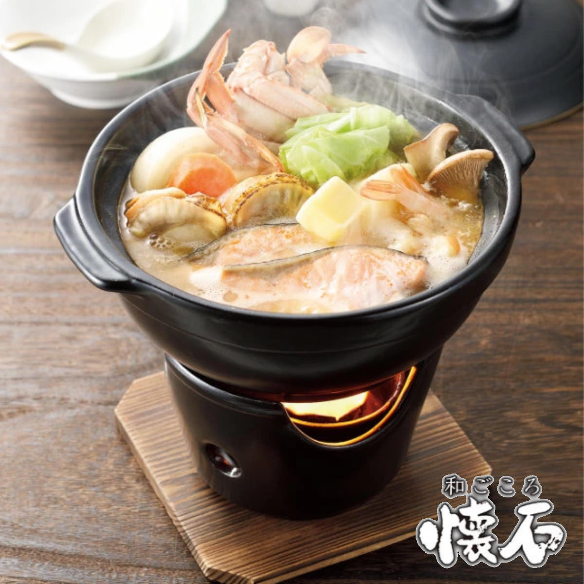 いろり鍋 コンロセット 陶器製 和ごころ懐石 卓上鍋 （ 懐石鍋 卓上鍋