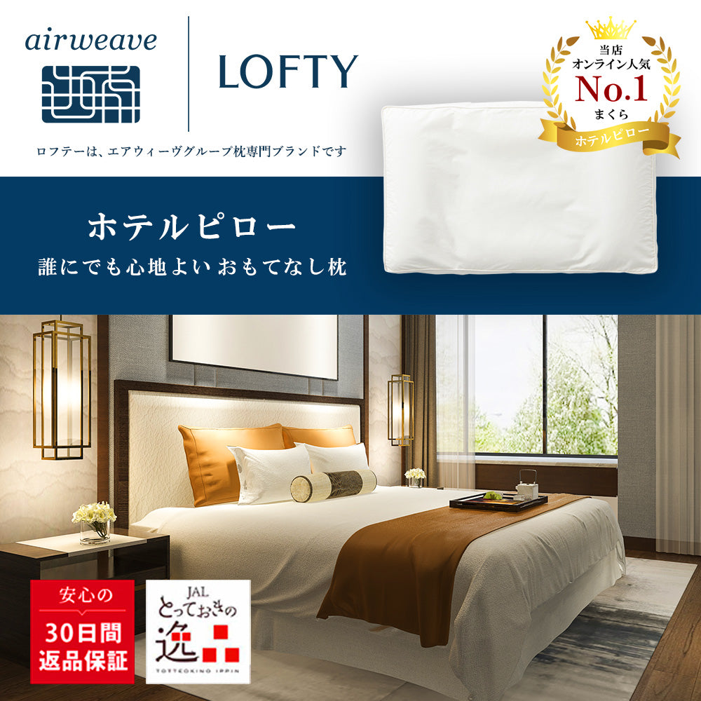 5セルピロー ホテル枕 高級 通気性 寝返り 仰向き 横向き – LOFTY - 枕