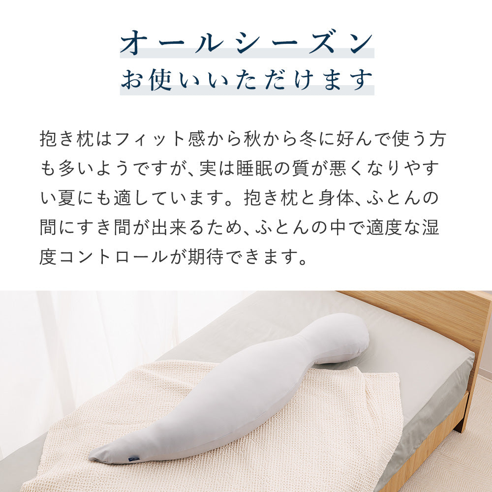 抱き枕 優れた体圧分散で安定感UP ロフテーボディピロー LBP-310 専用