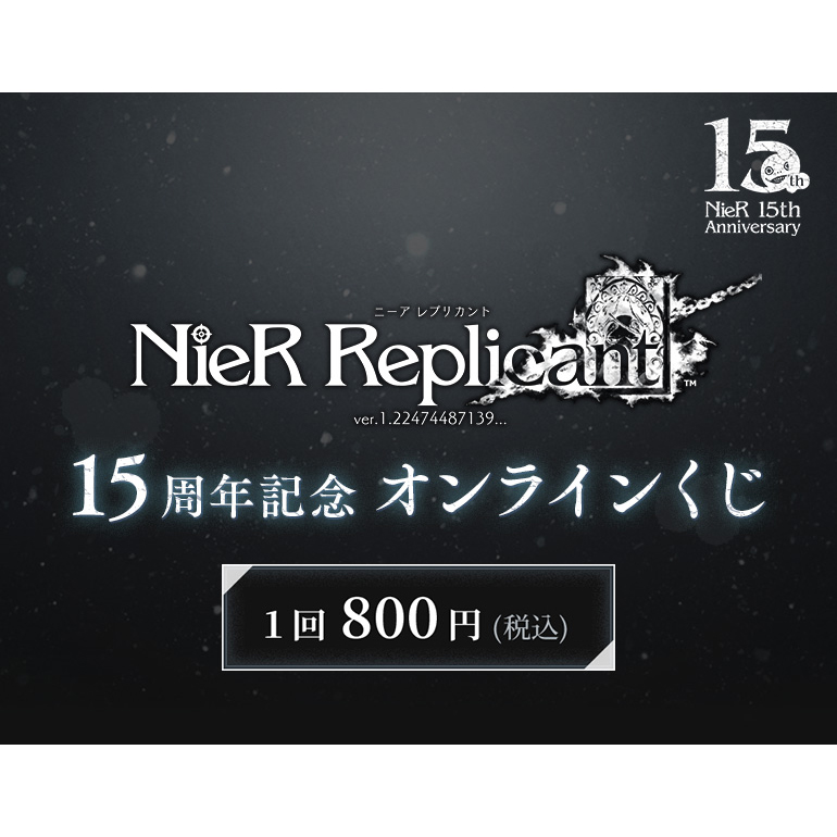 くじ詳細｜SQUARE ENIX