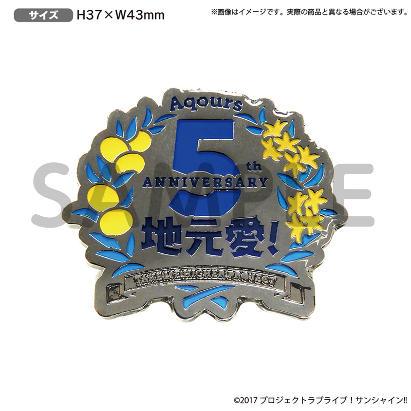 ラブライブ！サンシャイン‼ Aqours 5th Anniversary メモリアルピンズ