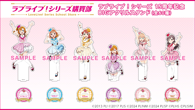 ラブライブ！シリーズ公式通販サイトポータルページ