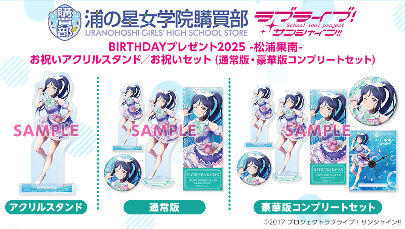 ラブライブ！シリーズ公式通販サイトポータルページ