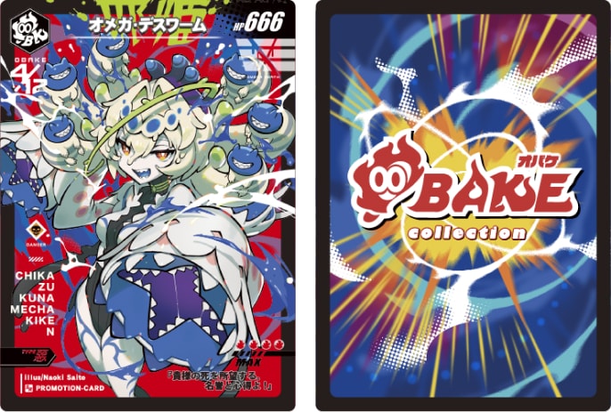 GENSEKI展 オメガデスワーム さいとうなおき先生 PSA10