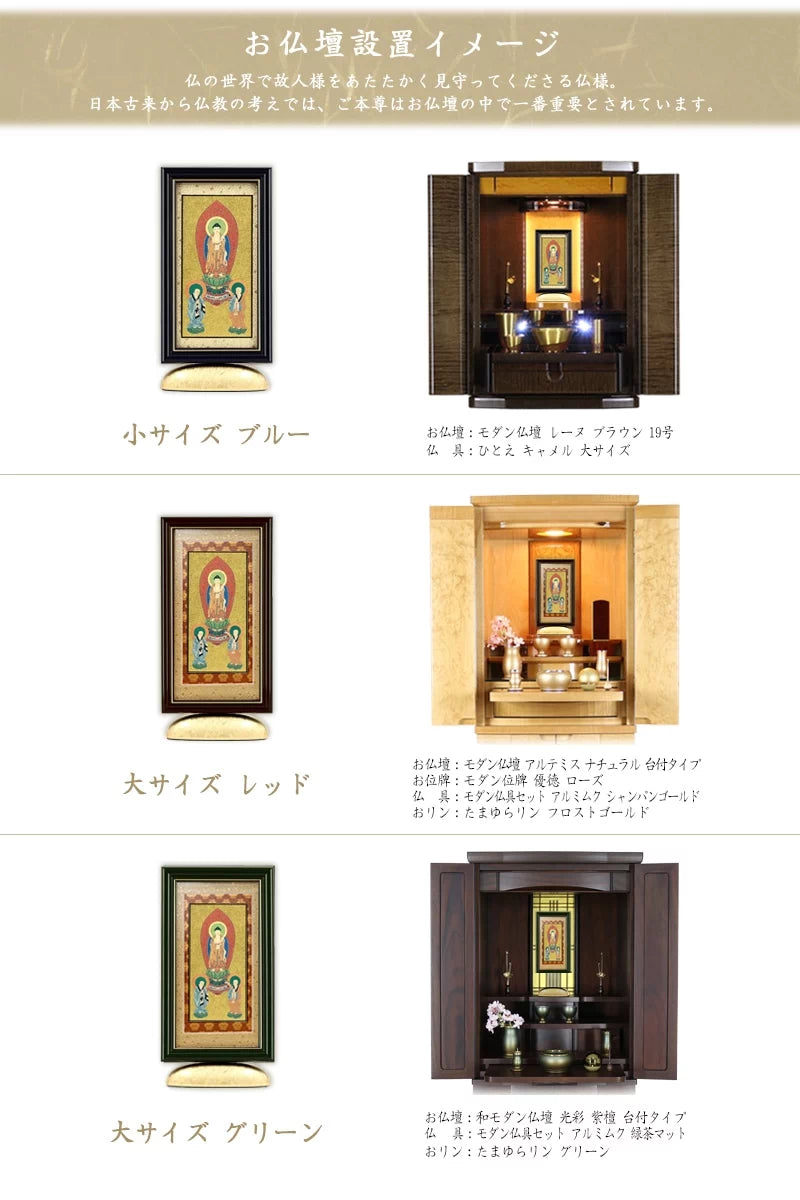 新世紀掛軸 綺羅 三尊仏 金地タイプ【浄土宗】 | 本尊・脇侍の通販