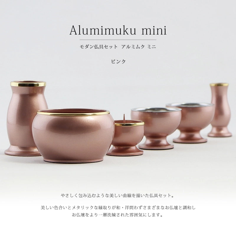モダン仏具セット アルミムクmini ピンク | 仏具の通販 | インテリア