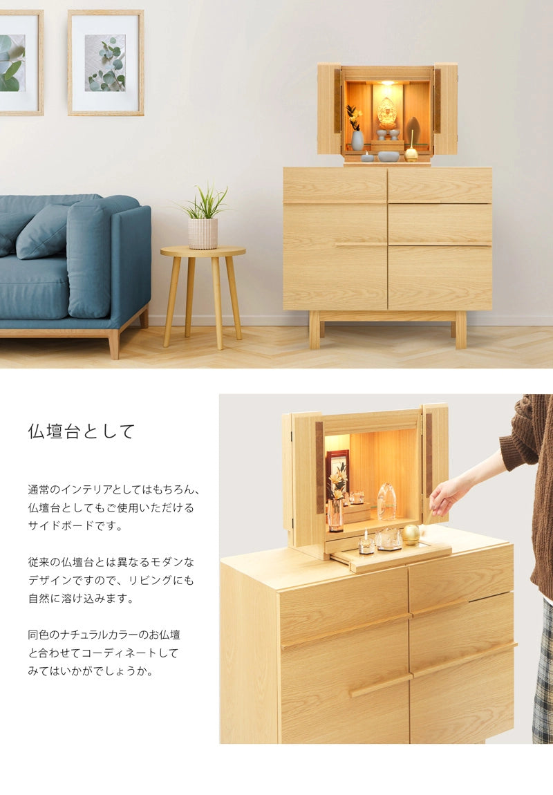 NOKO サイドボード オーク 80 | 仏壇台・家具の通販 | インテリア仏壇
