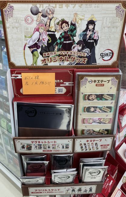 アクスタ】マツキヨココカラ「鬼滅の刃アクリルスタンド」入手報告