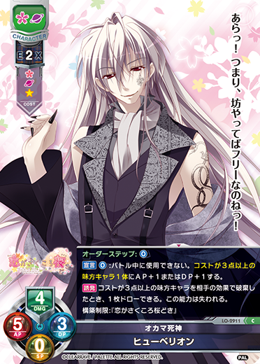 恋がさくころ桜どき || リセ オーバーチュア トレーディングカードゲーム