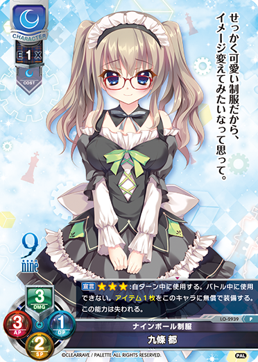 新海天 BGS10 Lycee リセ ブラックラベル 9-nine- ぱれっと 新海天