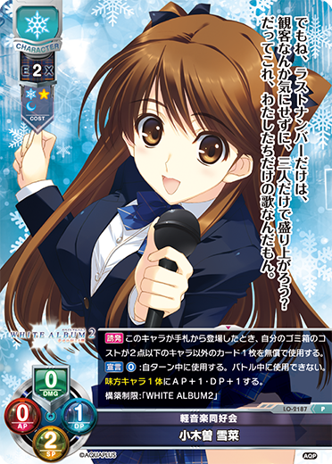 サンプルデッキ】アクアプラス限定 「WHITE ALBUM2」デッキ|| リセ