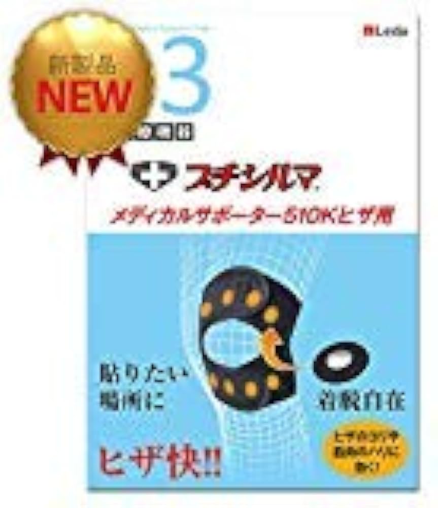 Amazon.co.jp: プチシルマ メディカルサポーター510K ヒザ用