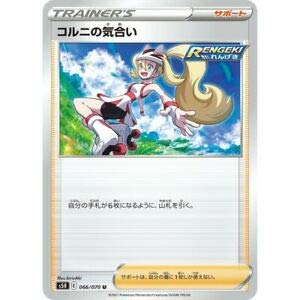 Amazon.co.jp: ポケモンカードゲーム S5R 066/070 コルニの気合い