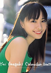 Amazon | 新垣結衣 2007年 カレンダー | カレンダー | 文房具