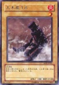 Amazon.co.jp: 遊戯王カード 大木炭18 SOD-JP001R : ホビー