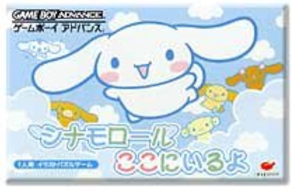 Amazon | シナモロールここにいるよ | ゲームソフト