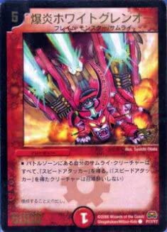 Amazon.co.jp: デュエルマスターズ P17/Y7 爆炎ホワイトグレンオー