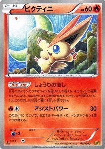 Amazon.co.jp: ポケモンカードゲーム[ポケカ] ビクティニ ［EXバトル