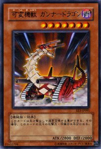 Amazon.co.jp: 遊戯王カード 【 可変機獣 ガンナードラゴン 】 EE3