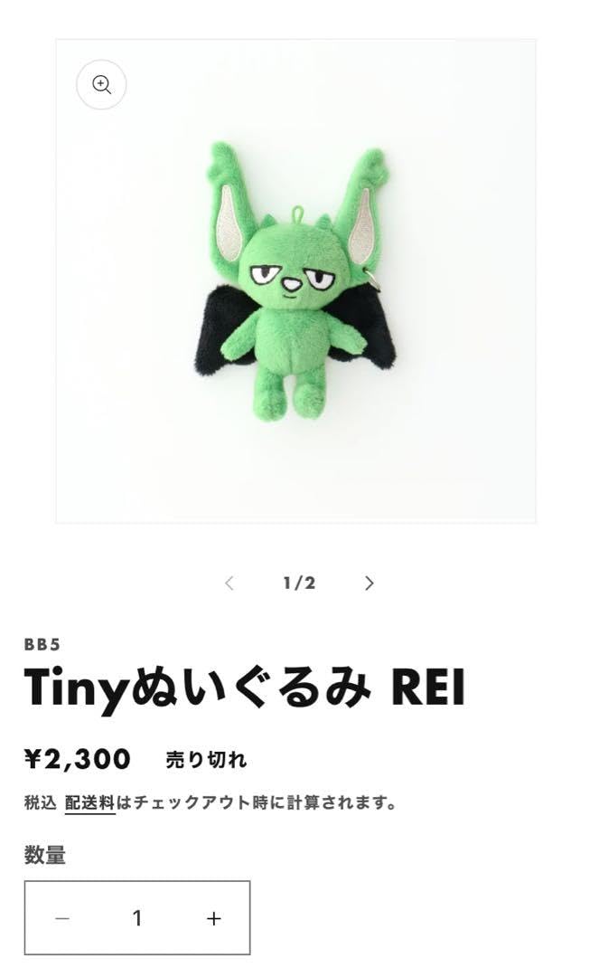 Amazon.co.jp: コムドット BB5 Tinyぬいぐるみ REI ゆうた : おもちゃ