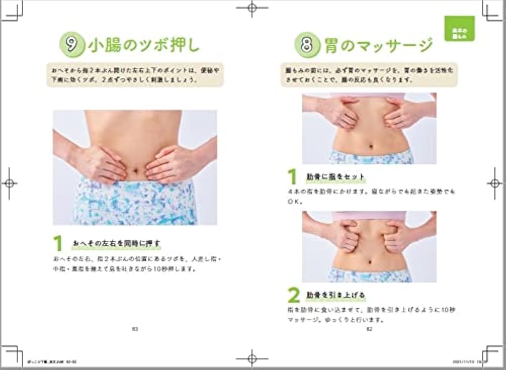 内臓を10秒引き上げれば、ぽっこり下腹はぺたんこになる! | 小林 暁子