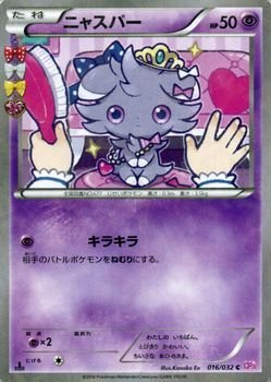 Amazon.co.jp: ポケモンカードXY ニャスパー/ポケキュンコレクション