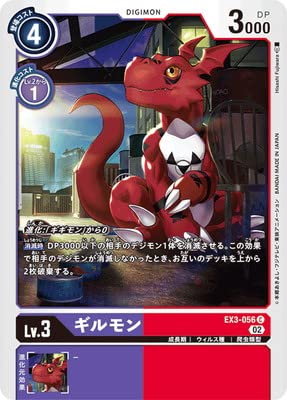 Amazon.co.jp: デジモンカードゲーム EX3-056 ギルモン C : おもちゃ