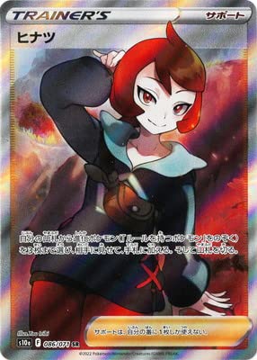 Amazon | ポケモンカードゲーム PK-S10a-086 ヒナツ SR | トレカ 通販