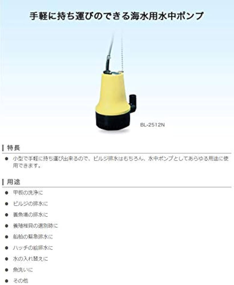 Amazon.co.jp: 工進(KOSHIN) 海水用水中ポンプ マリンペット BL-2512N