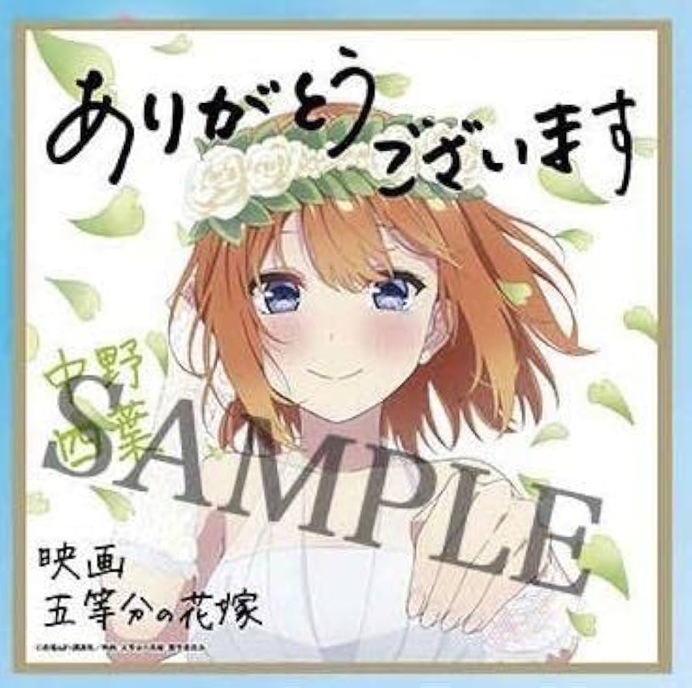 Amazon | 映画 五等分の花嫁 入場者特典 第4弾 描きおろしミニ色紙